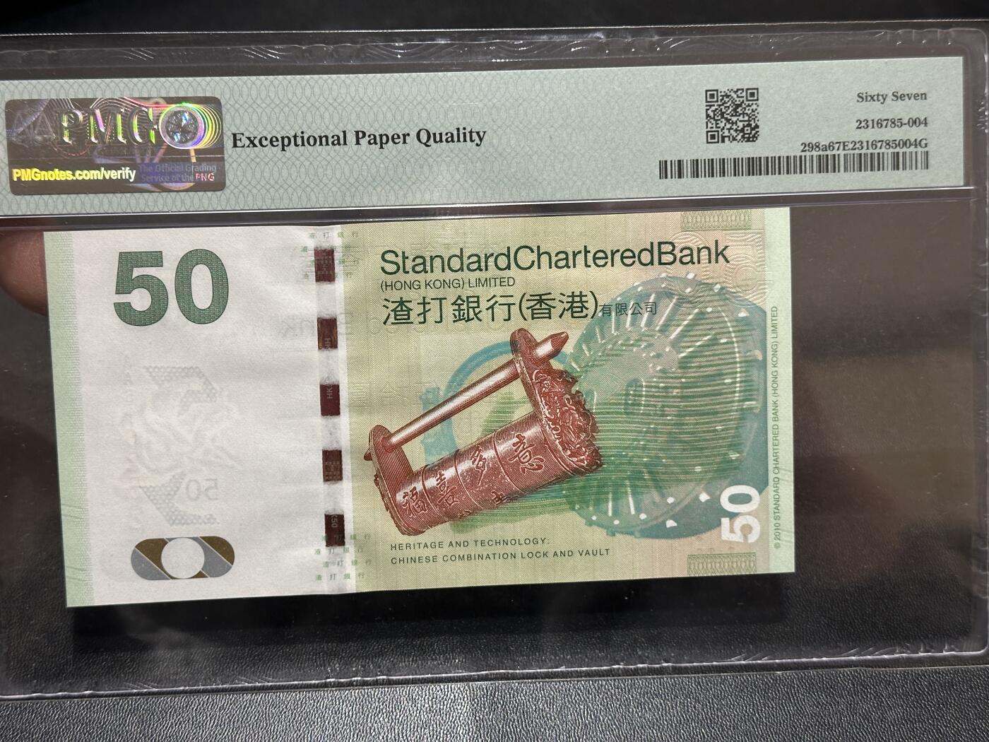 《外钞收藏家》第五百八十八期（优质场）（本平台长期征集拍品、欢迎藏友们联系合作） 2010年香港渣打银行50元 AA冠 无47 PMG67