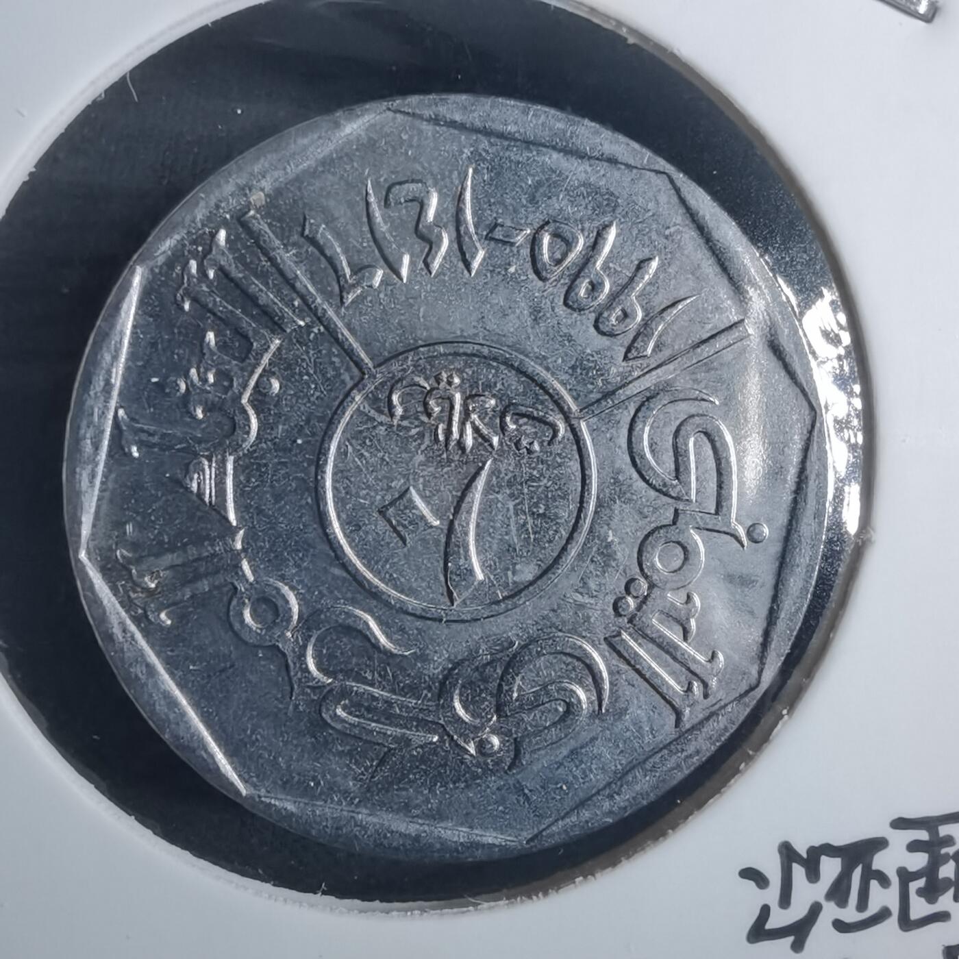 沼泽如烟--第915场 也门1995年10里亚尔