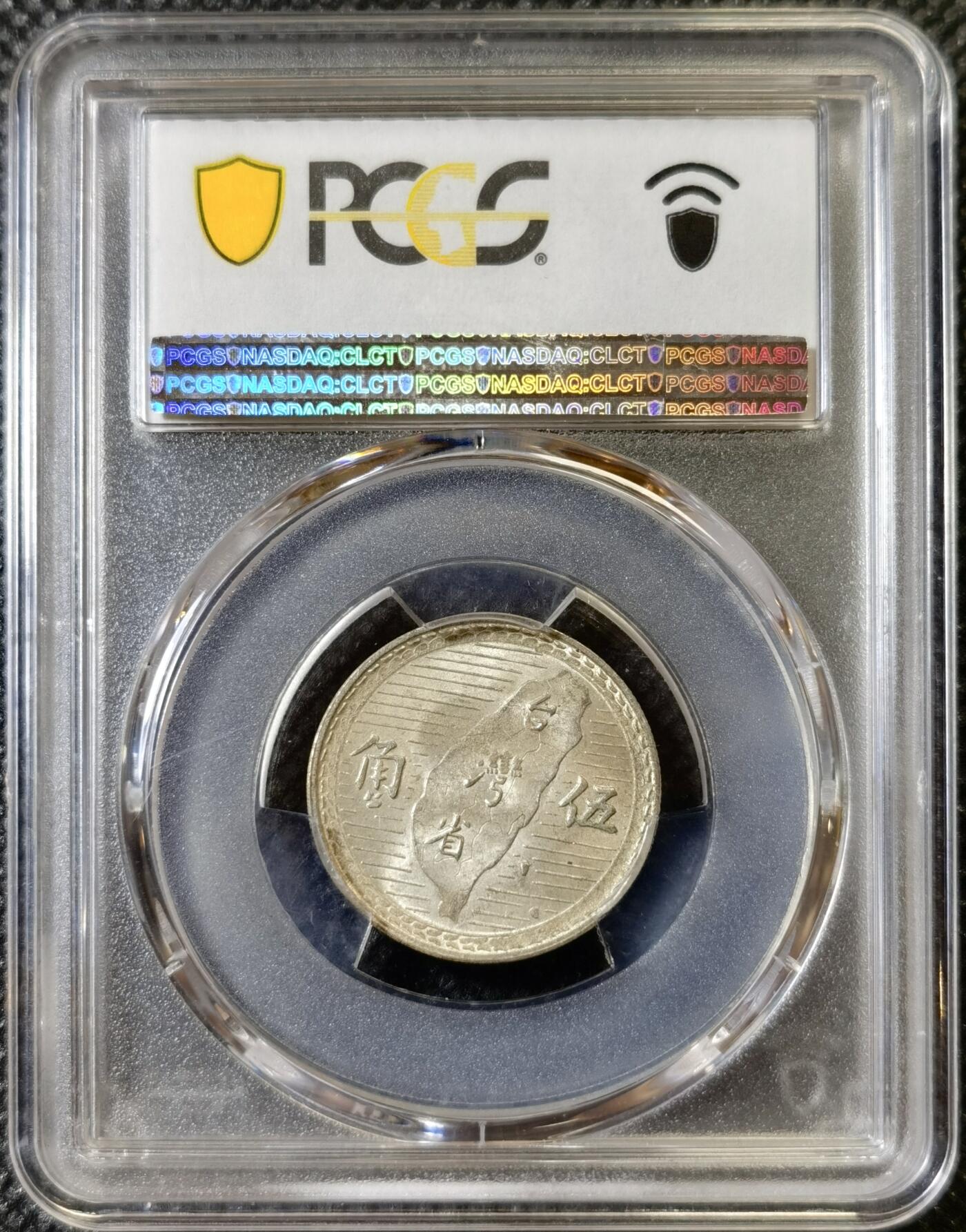 甄臻铺-世界币章拍卖（第40期）送拍享返佣金等优惠多多 PCGS-AU58 民国38年孙像伍角银币 台湾地图