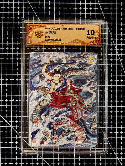 琦卡当当铺≯第23期★★回馈活动~买卖全部0佣金★★~【9点40结束】扫码加群抽[包邮券]~周六结束 - 人文之宝x万享-王涌喆-哪吒-折光-1张-10P