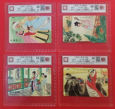 《鸿通俱乐部》拍卖第64期 11月26日21：00延时节拍 - 湖北田村新卡《昭君出塞》4全  鸿通  68分*4