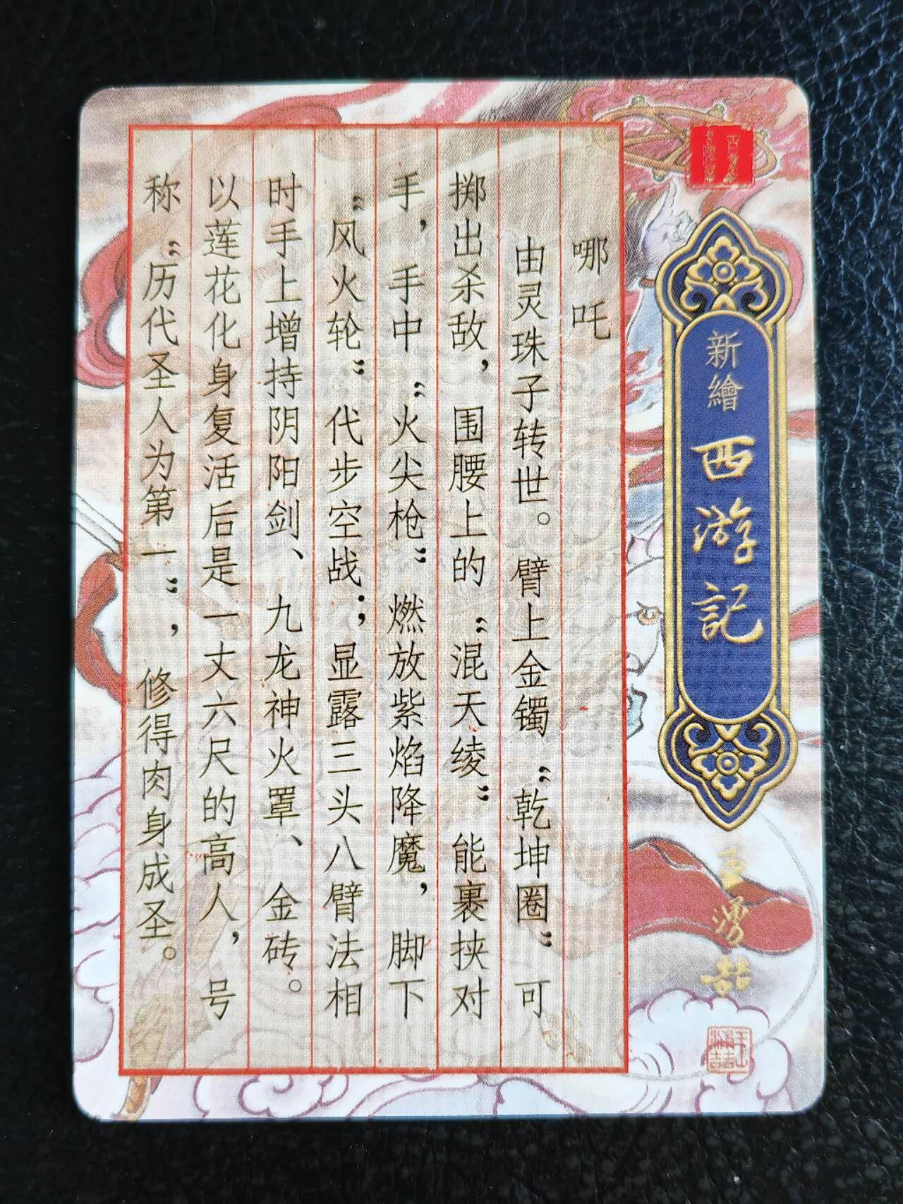 阳大大卡牌拍卖第84期（持续收拍品，周六晚上九点截拍，进群福利早知道） 百里卡牌 王涌哲西游 特卡 黄晨旭 哪吒 光刻