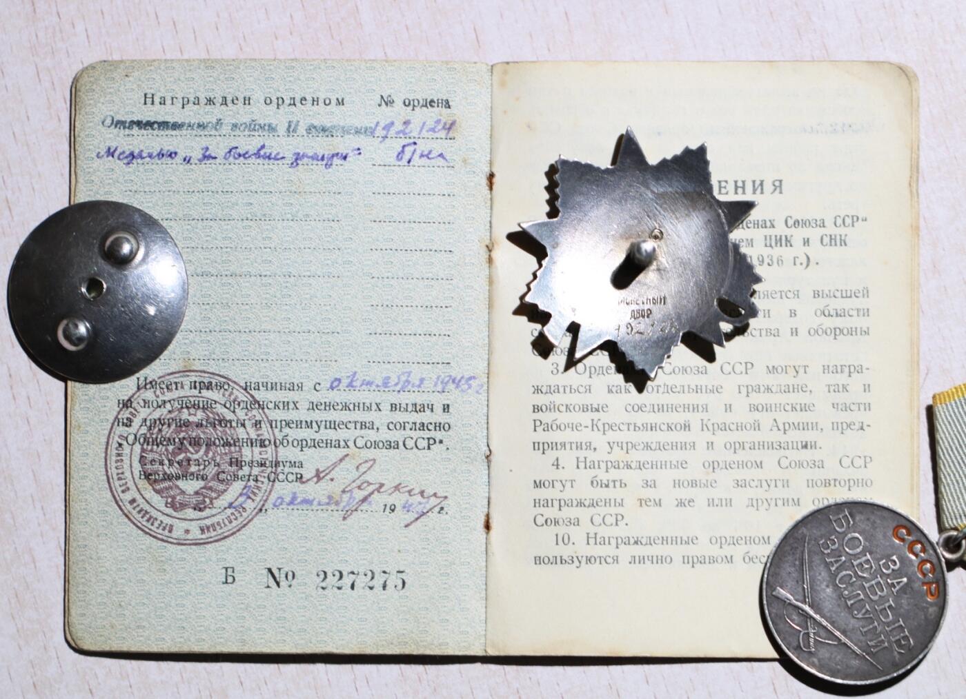 大猫徽章拍卖 第283期 二级卫国带证书+战功奖章套 带证，对日事迹