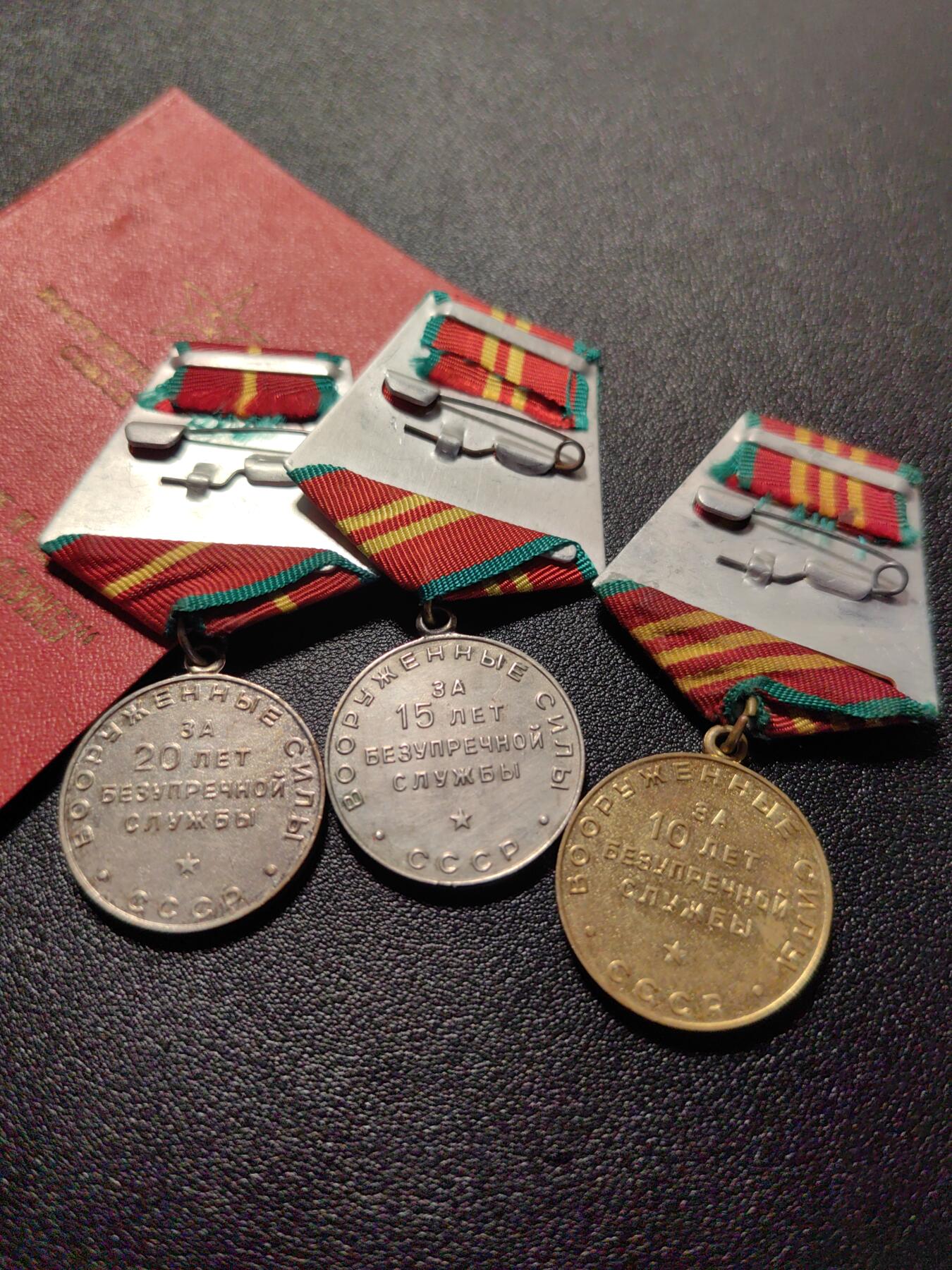 靖甫拍卖第十二场 苏联圆满服役奖章全套带证 授予记录填满