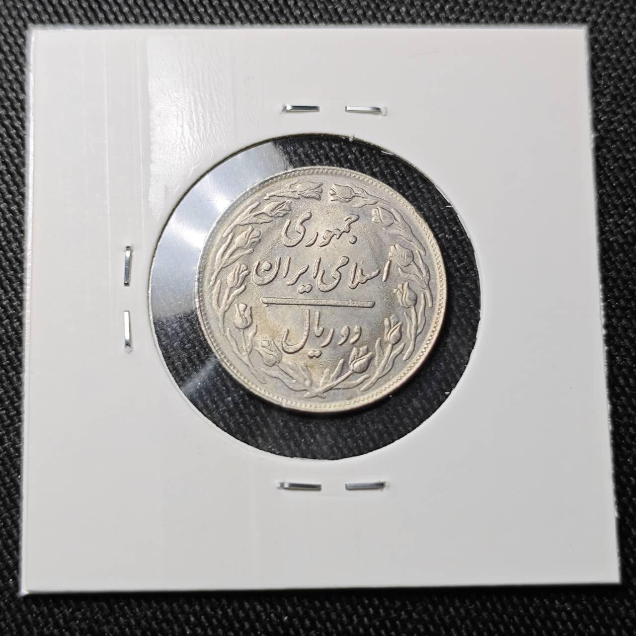 KK钱币收藏小铺 （套币 好品/批量散币 银币）专场  2月预留时间 周末发货  伊朗2里亚尔 好品