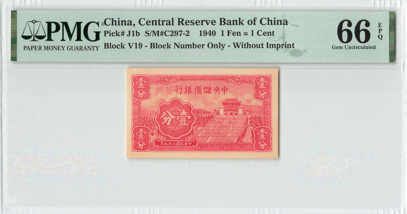 小福收藏拍卖第196期 评级币精选场 本期有68分倒置号布隆迪世界最大纸币 泰国69年10铢纪念钞0A冠百位倒置号  文莱06年500吉令特首年首冠 丹麦经典大松鼠 俄罗斯 玻利维亚 东加勒比 亚美尼亚等多国精美高分珍稀老钞精品纸币 中央储备银行 民国二十九年 1940年 1分 壹分 PMG66 EPQ 季军分