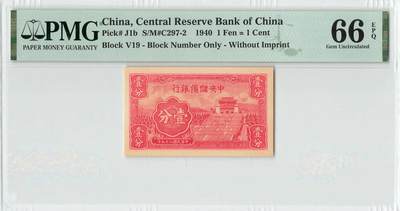 小福收藏拍卖第196期 评级币精选场 本期有68分倒置号布隆迪世界最大纸币 泰国69年10铢纪念钞0A冠百位倒置号  文莱06年500吉令特首年首冠 丹麦经典大松鼠 俄罗斯 玻利维亚 东加勒比 亚美尼亚等多国精美高分珍稀老钞精品纸币 - 中央储备银行 民国二十九年 1940年 1分 壹分 PMG66 EPQ 季军分