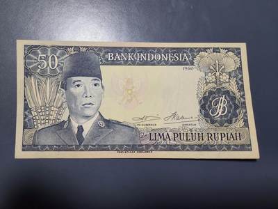 11月28号晚上8点 外国纸币自动截拍第64场 - 印度尼西亚1960年50卢比 国父苏加诺 极美品
