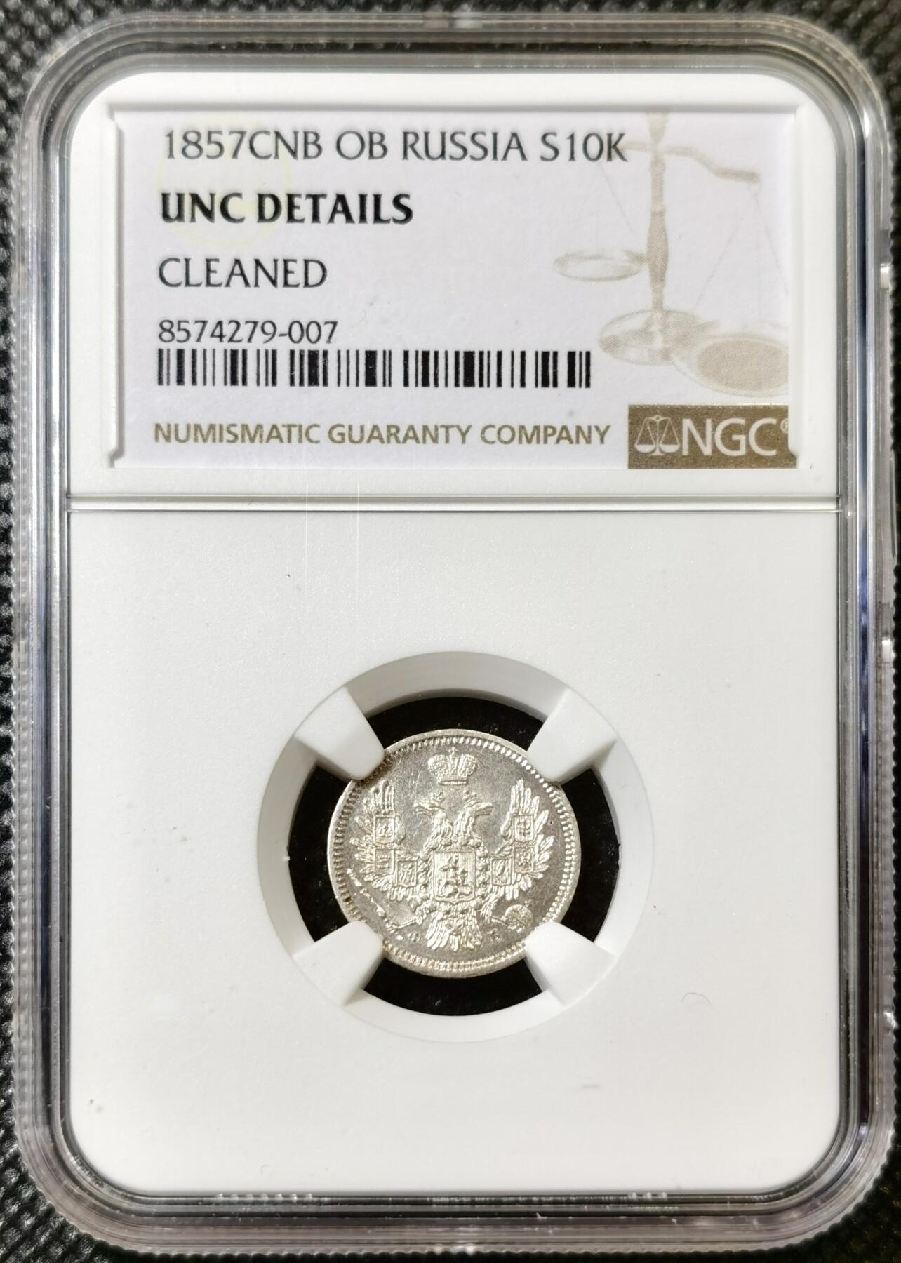 甄臻铺-世界币章拍卖（第40期）送拍享返佣金等优惠多多 NGC-UNCD 1857年CNB OB沙俄尼古拉一世10戈比小银币 pl底板 状态非常好