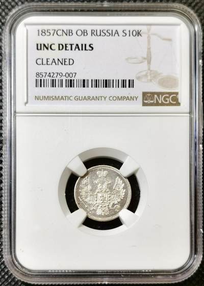 甄臻铺-世界币章拍卖（第40期）送拍享返佣金等优惠多多 - NGC-UNCD 1857年CNB OB沙俄尼古拉一世10戈比小银币 pl底板 状态非常好