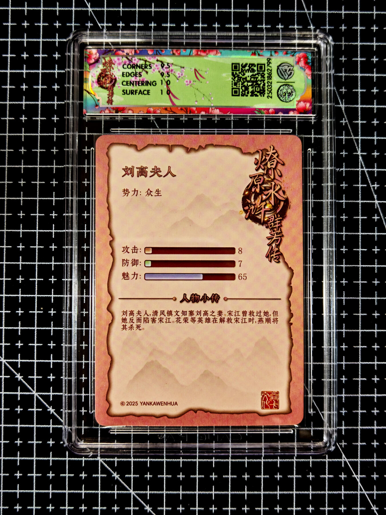 琦卡当当铺≯第23期★★回馈活动~买卖全部0佣金★★~【9点40结束】扫码加群抽[包邮券]~周六结束 焱卡文化 燎原卡牌-水浒群芳传-刘高夫人-普卡-10G-1张