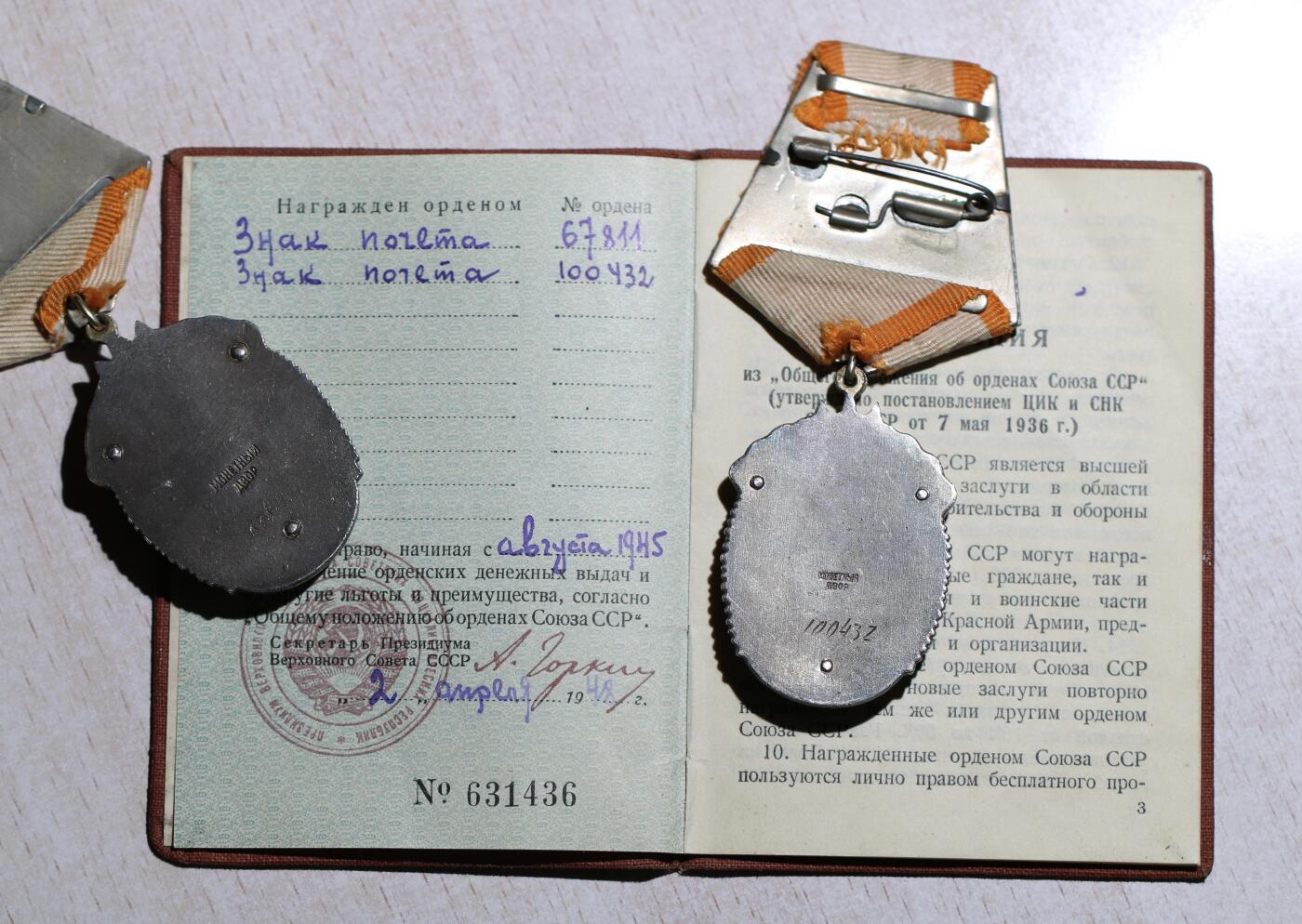 大猫徽章拍卖 第283期 苏联荣誉勋章一对带证 同一人获得 部分档案 