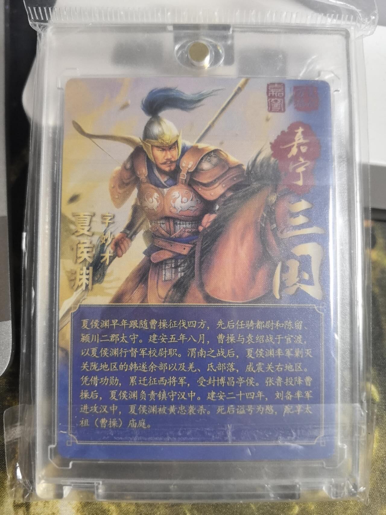 阳大大卡牌拍卖第84期（持续收拍品，周六晚上九点截拍，进群福利早知道） 【亲签卡】万游文化 嘉宁三国 夏侯渊 亲签卡砖