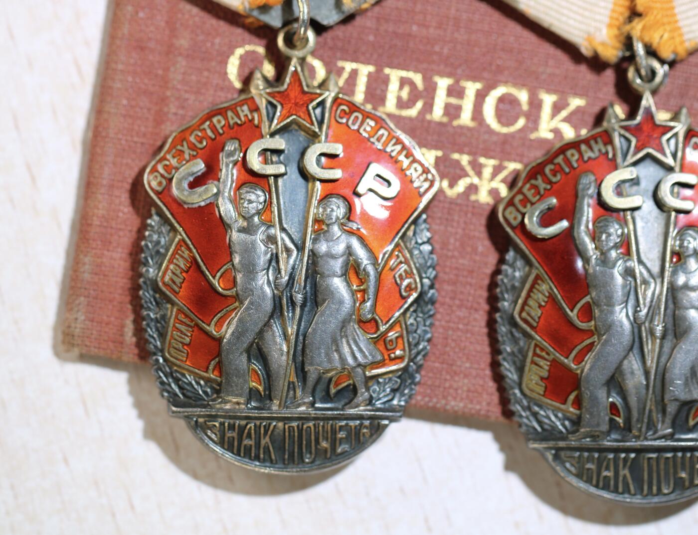 大猫徽章拍卖 第283期 苏联荣誉勋章一对带证 同一人获得 部分档案 