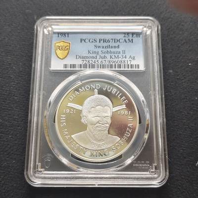 【全场包邮】纯粹捡漏拍481场（免费代拍第18场） - 斯威士兰1981年25里兰吉尼索布扎二世国王登基60周年精制纪念银币-PCGS PR67 DCAM