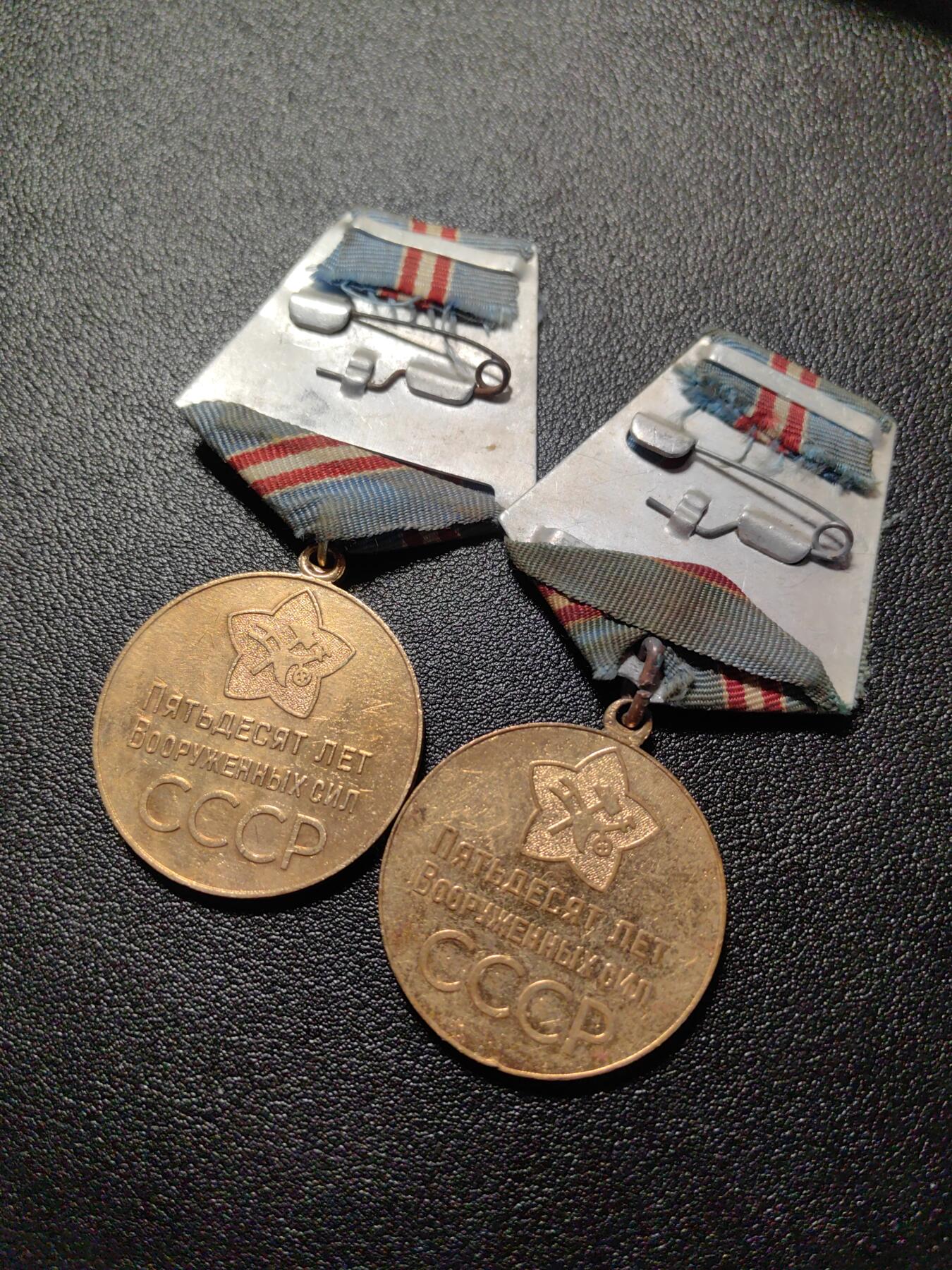 靖甫拍卖第十二场 苏联建军50周年奖章两枚 2