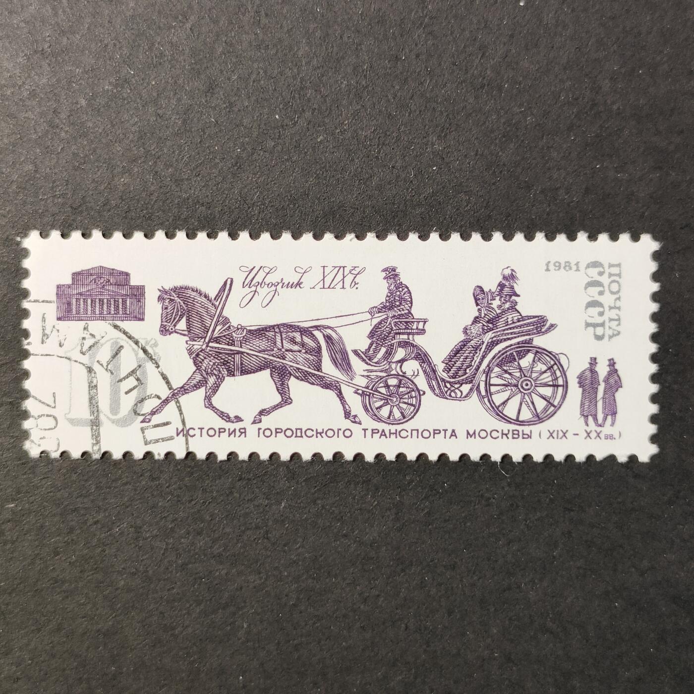 嘉禾收藏    【第389期】            无佣金、可寄存、满30元包邮 苏联邮票