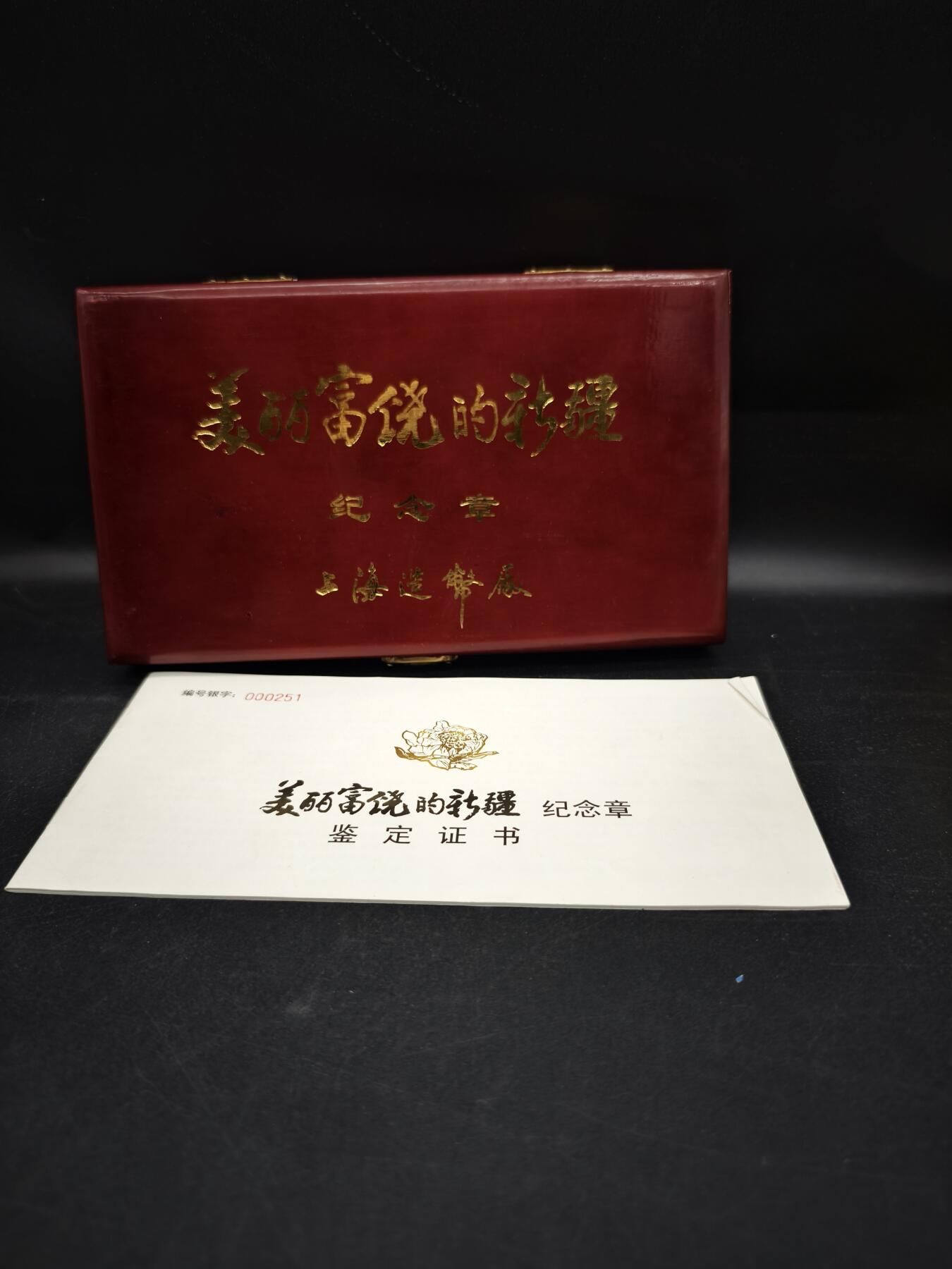 88期回流戒指饰品杂件纪念章丝路钱币专场 纪念章