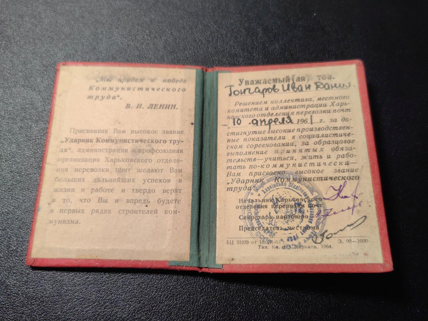 靖甫拍卖第十二场 苏联劳动突击手证书