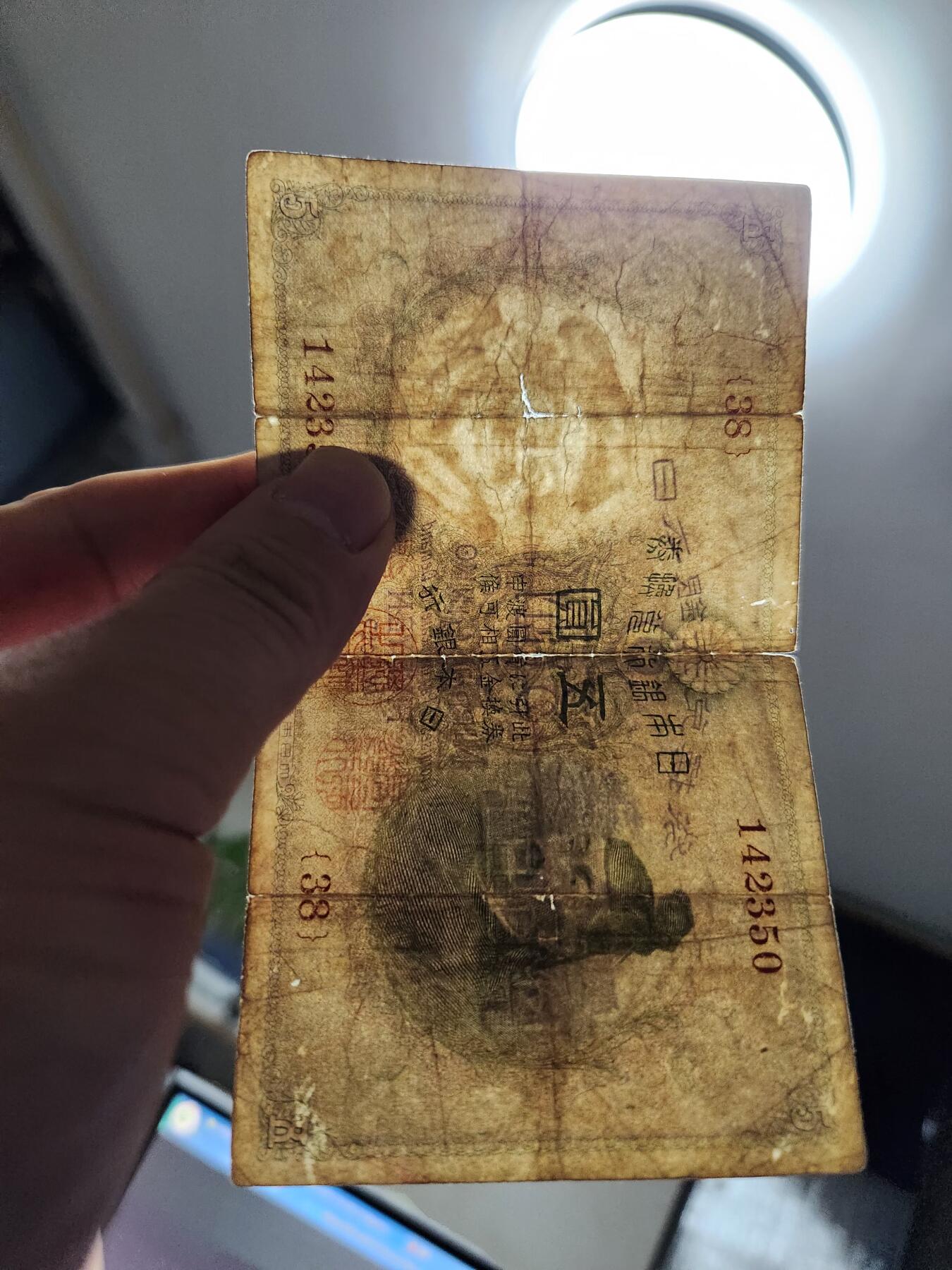 11月28号晚上8点 外国纸币自动截拍第64场 日本银行兑换券 明治43年 1910年 管原道真【大黑水印】5元 原票稀少