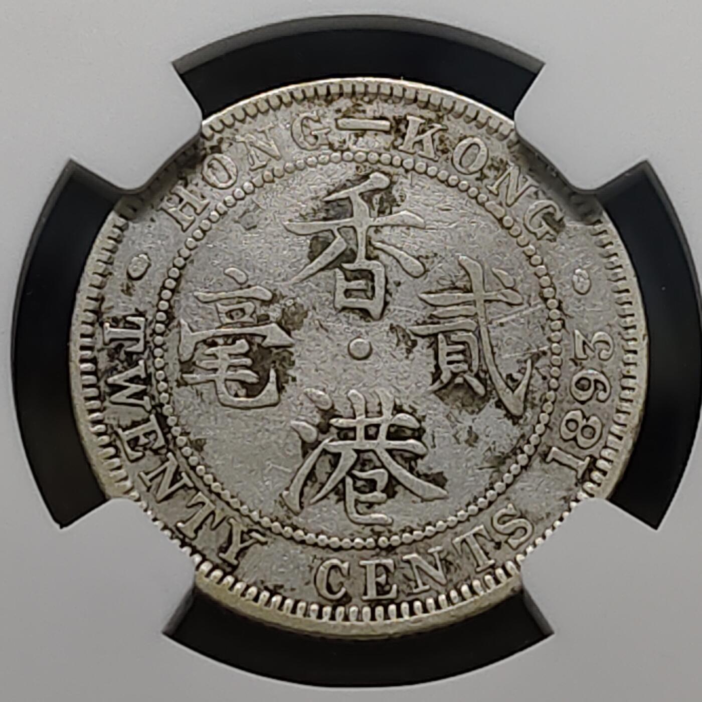 【全场包邮】纯粹捡漏拍481场（免费代拍第18场） 香港1893年维多利亚女王2毫银币-NGC VF DETAILS