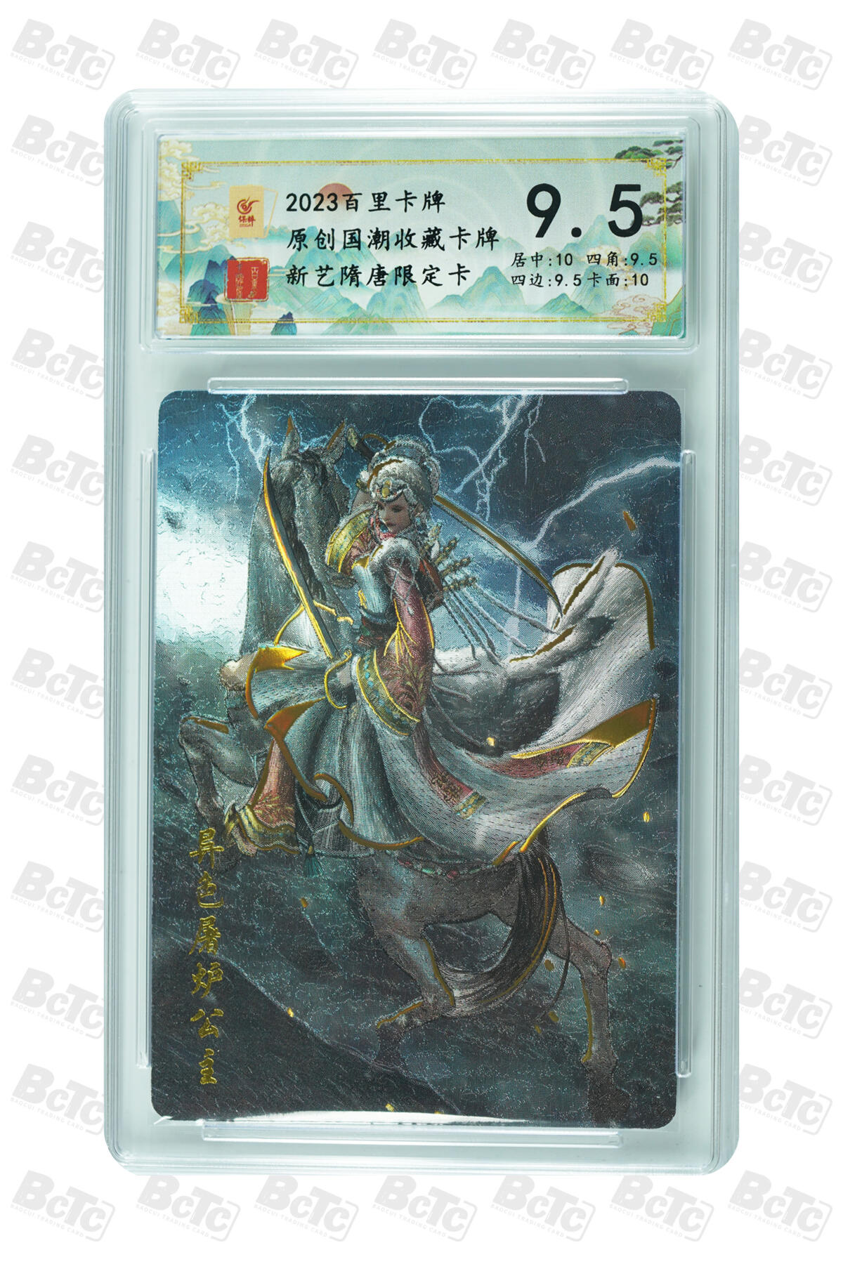 阳大大卡牌拍卖第84期（持续收拍品，周六晚上九点截拍，进群福利早知道） 百里卡牌 新艺隋唐 屠炉公主 异色
