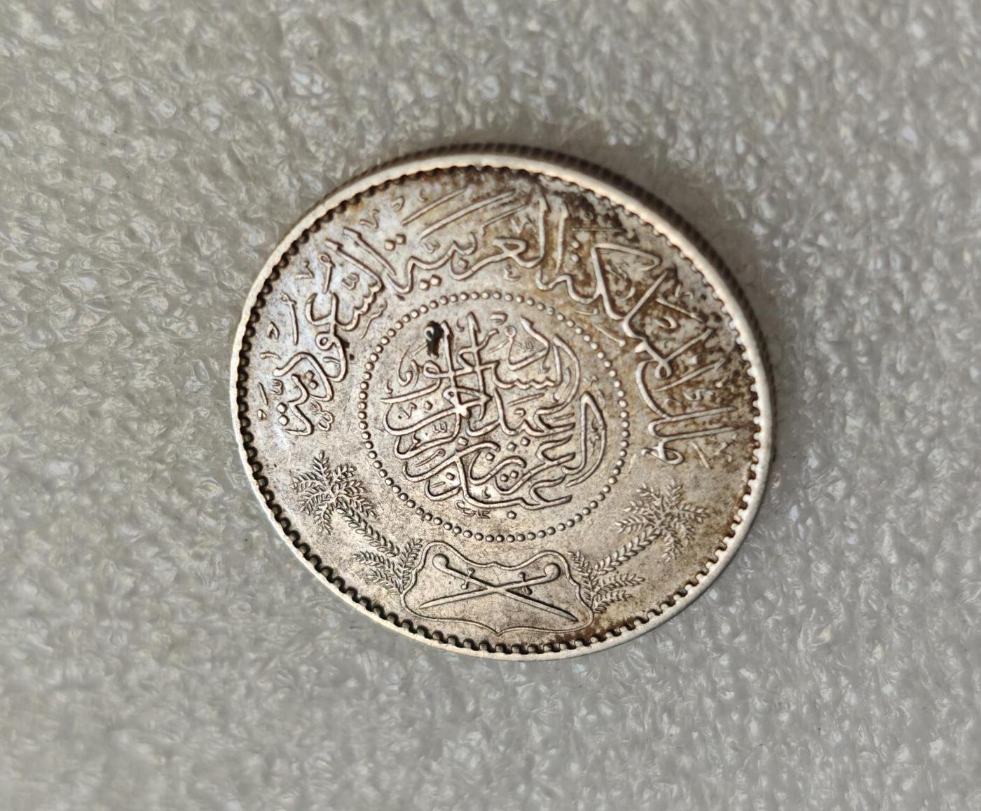 瓶子🏺第218期拍卖会  SH1306年沙特阿拉伯1里亚尔 高银银币