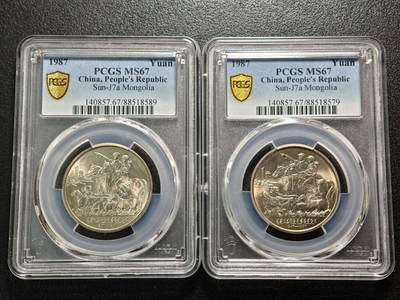 【德藏】世界币章拍卖第155期（拍品征集中~欢迎藏友联系） - 2枚一组 1987年 中国内蒙古自治区成立40周年纪念币 PCGS MS67