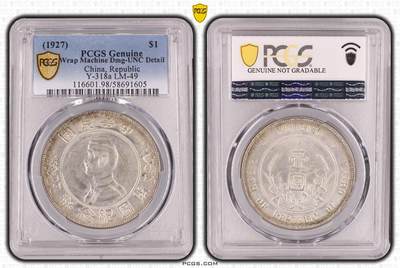 PCGS UNC-detail (1927) - Y-318a 海南版中华民国开国纪念币孙小头银元 - PCGS UNC-detail (1927) - Y-318a 海南版中华民国开国纪念币孙小头银元