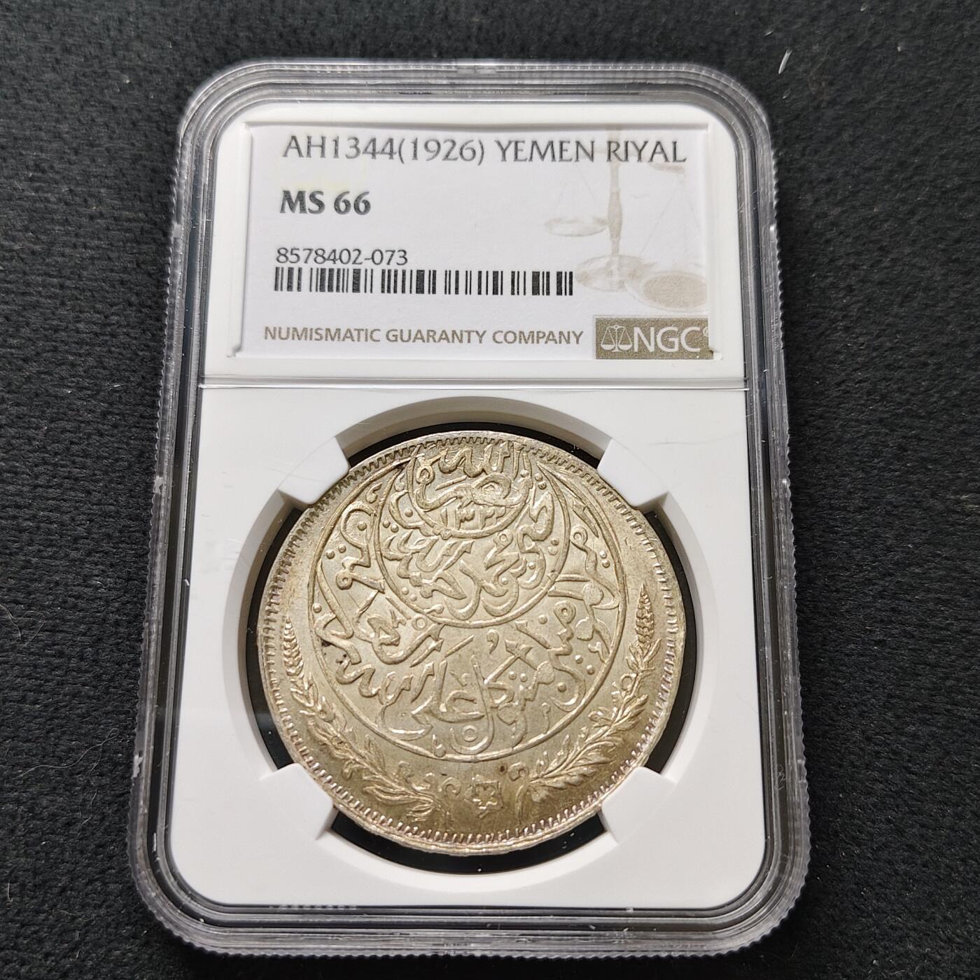 【全场包邮】纯粹捡漏拍481场（免费代拍第18场） 也门1926年（1344）1里亚尔大银币-NGC MS66