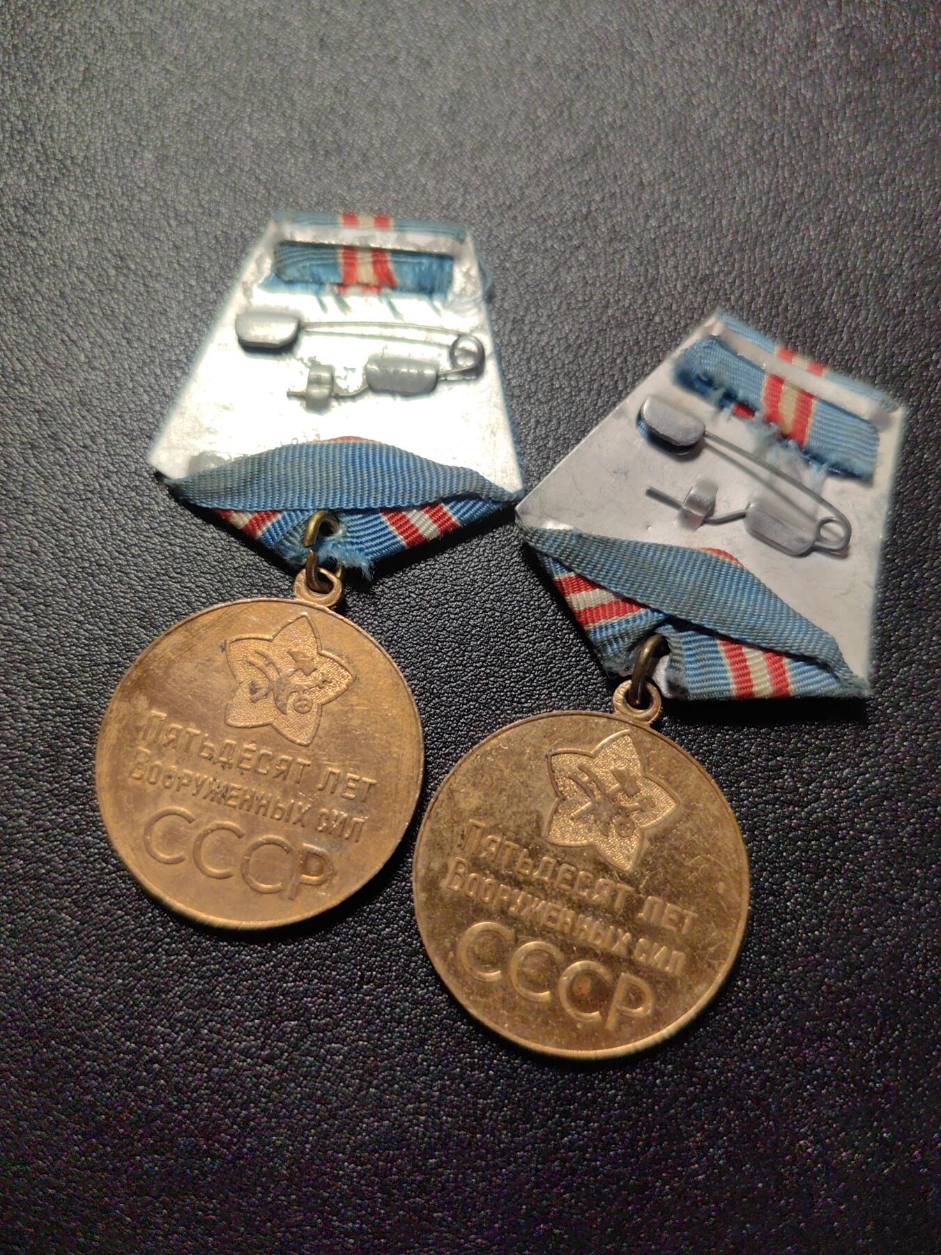 靖甫拍卖第十二场 苏联建军50周年奖章两枚 1