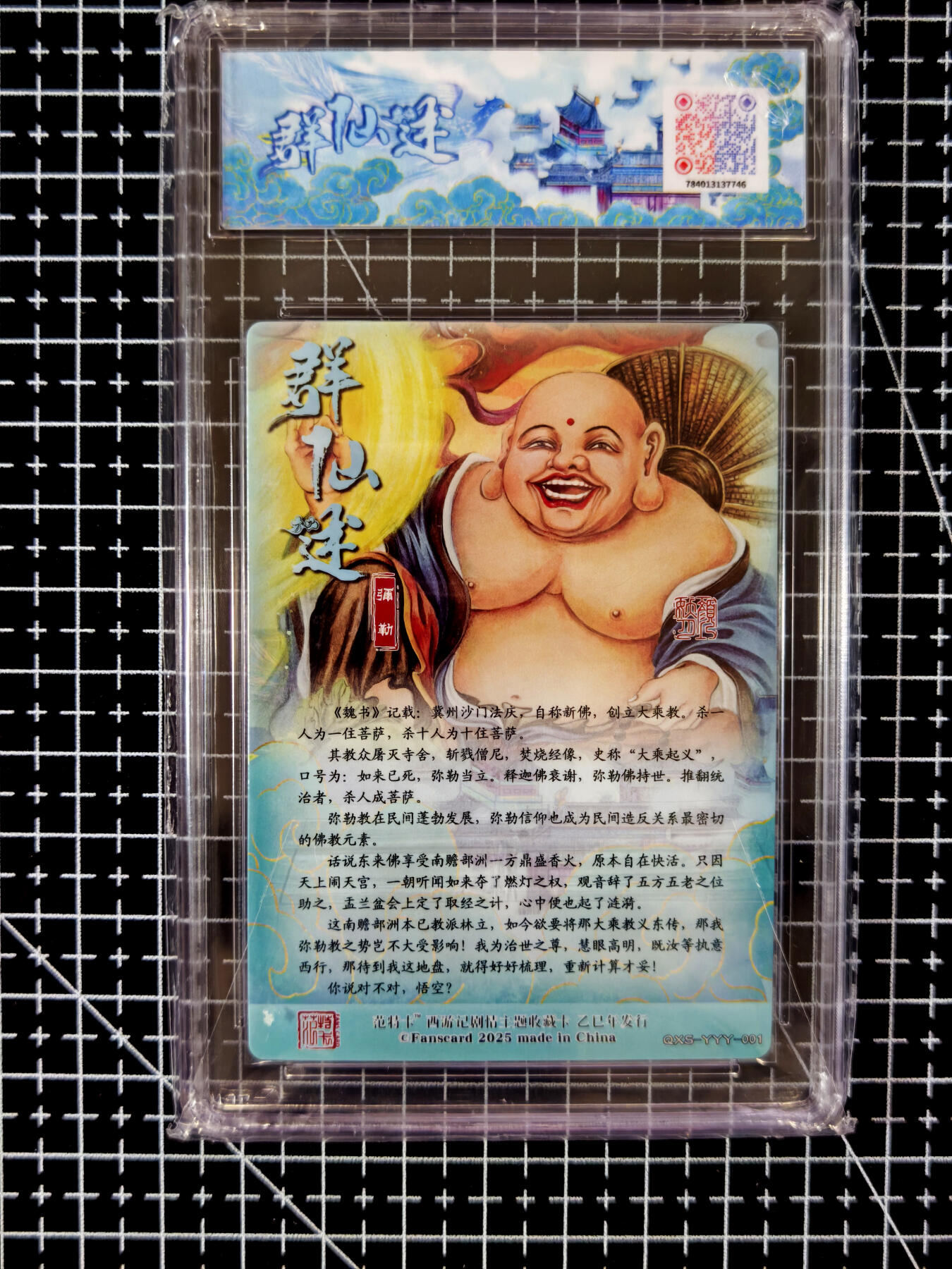 琦卡当当铺≯第23期★★回馈活动~买卖全部0佣金★★~【9点40结束】扫码加群抽[包邮券]~周六结束 范特卡-春芳西游之群仙述-颜妖月-9.5分-粗闪弥勒-1张