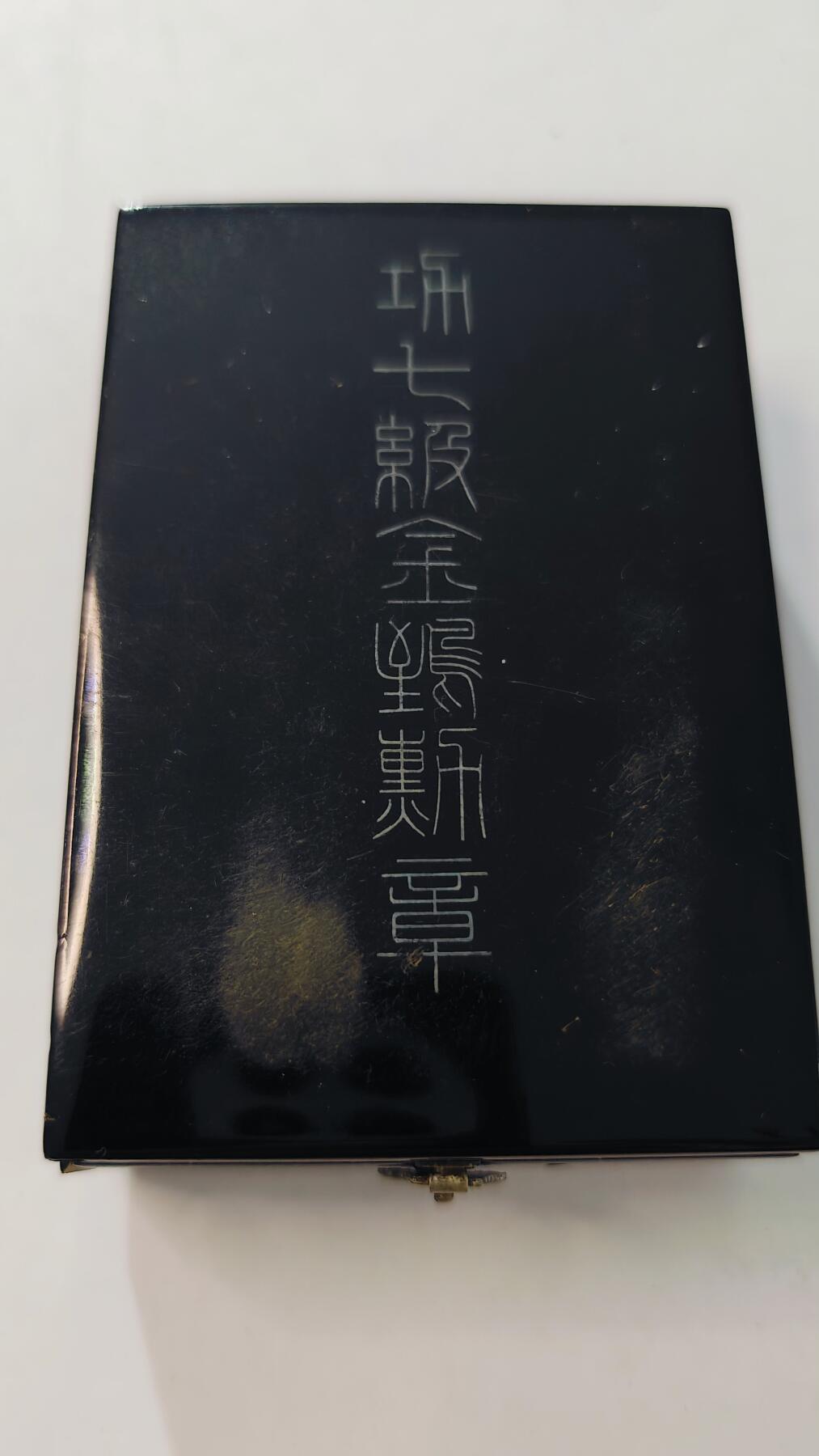 东亚勋章徽章主题拍卖3 七等金鸱章 