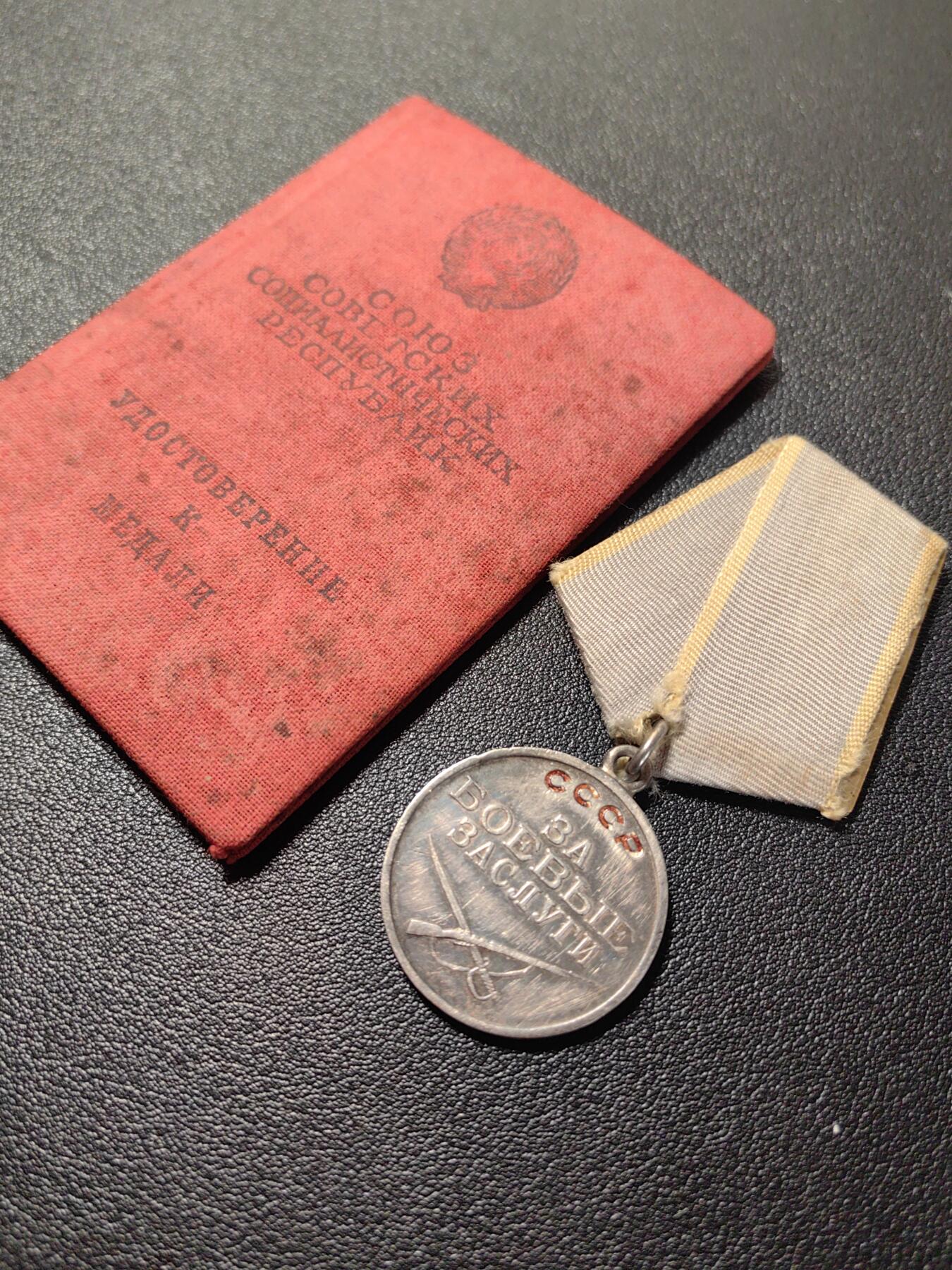 靖甫拍卖第十二场 苏联战功奖章带号版带证书 45年goznak硬壳证