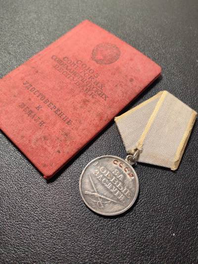 靖甫拍卖第十二场 - 苏联战功奖章带号版带证书 45年goznak硬壳证