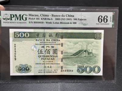 《外钞收藏家》第五百八十八期（优质场）（本平台长期征集拍品、欢迎藏友们联系合作） - 2003年澳门中国银行500元 金马号 PMG66
