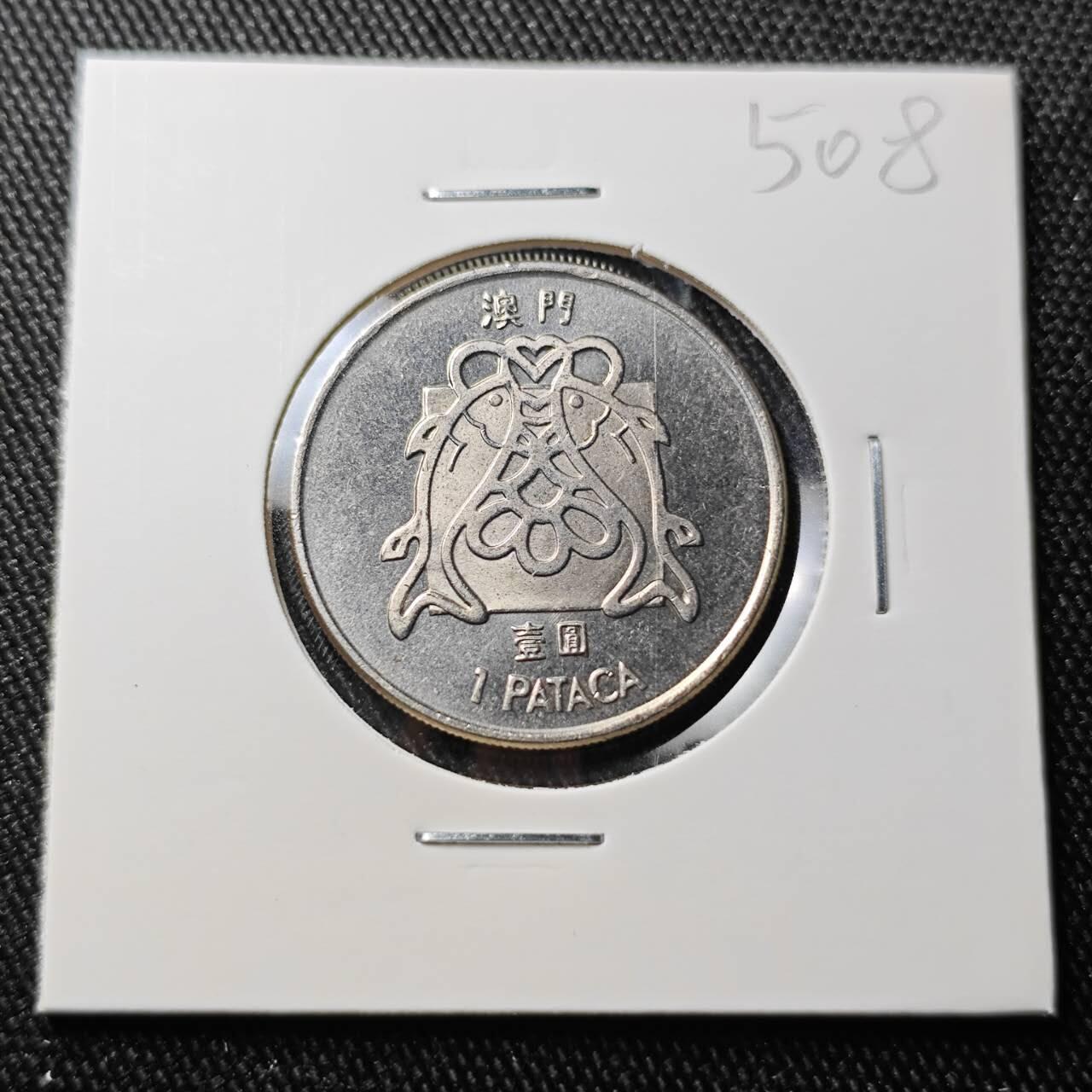 KK钱币收藏小铺 （套币 好品/批量散币 银币）专场  2月预留时间 周末发货  1982澳门一元 鱼 好品