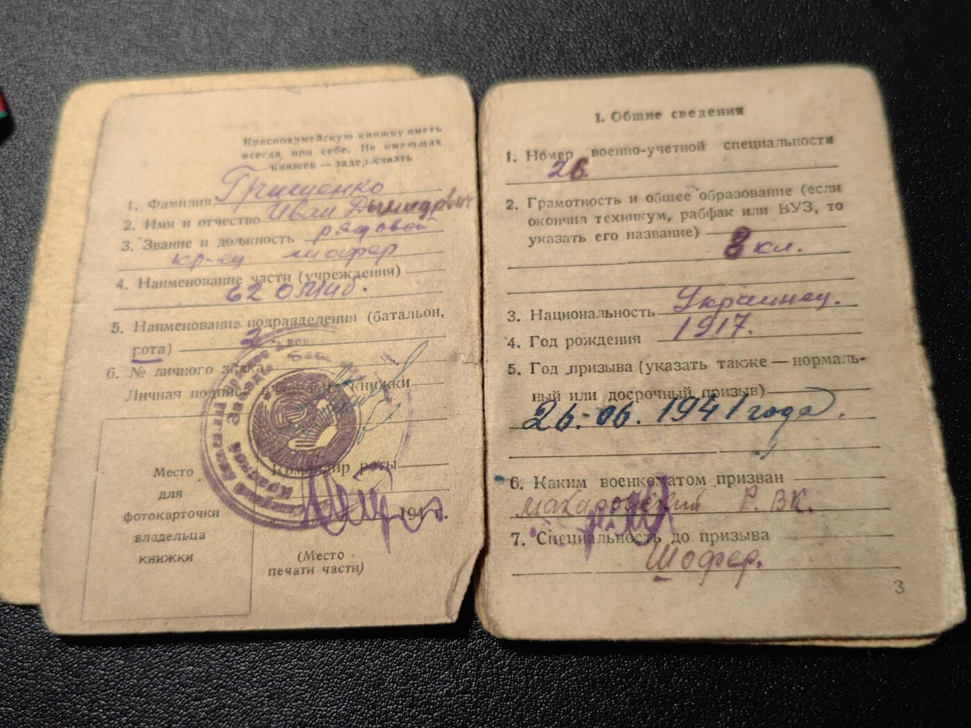 靖甫拍卖第十二场 苏联红军士兵证 战时版 已散架