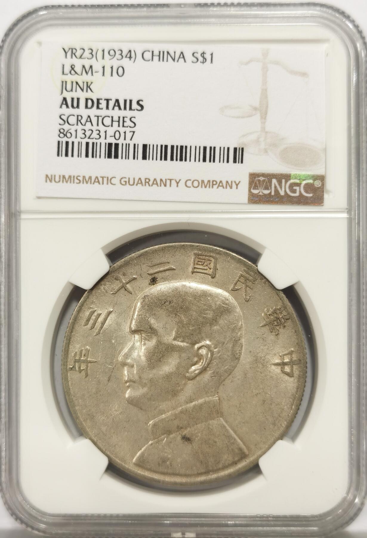 博洋堂世界钱币拍卖第149期（全场包邮） NGC AU 民国二十三年船洋，原味带光