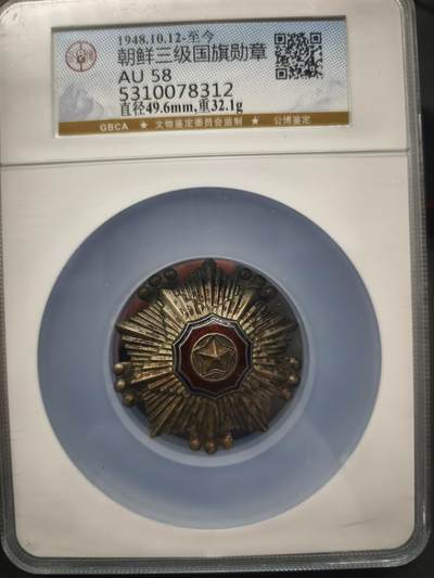 88期回流戒指饰品杂件纪念章丝路钱币专场 - 纪念章