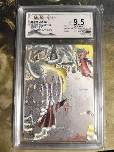 阳大大卡牌拍卖第84期（持续收拍品，周六晚上九点截拍，进群福利早知道） - 齐卡文化 西游记 李广 六耳猕猴 折光粗闪