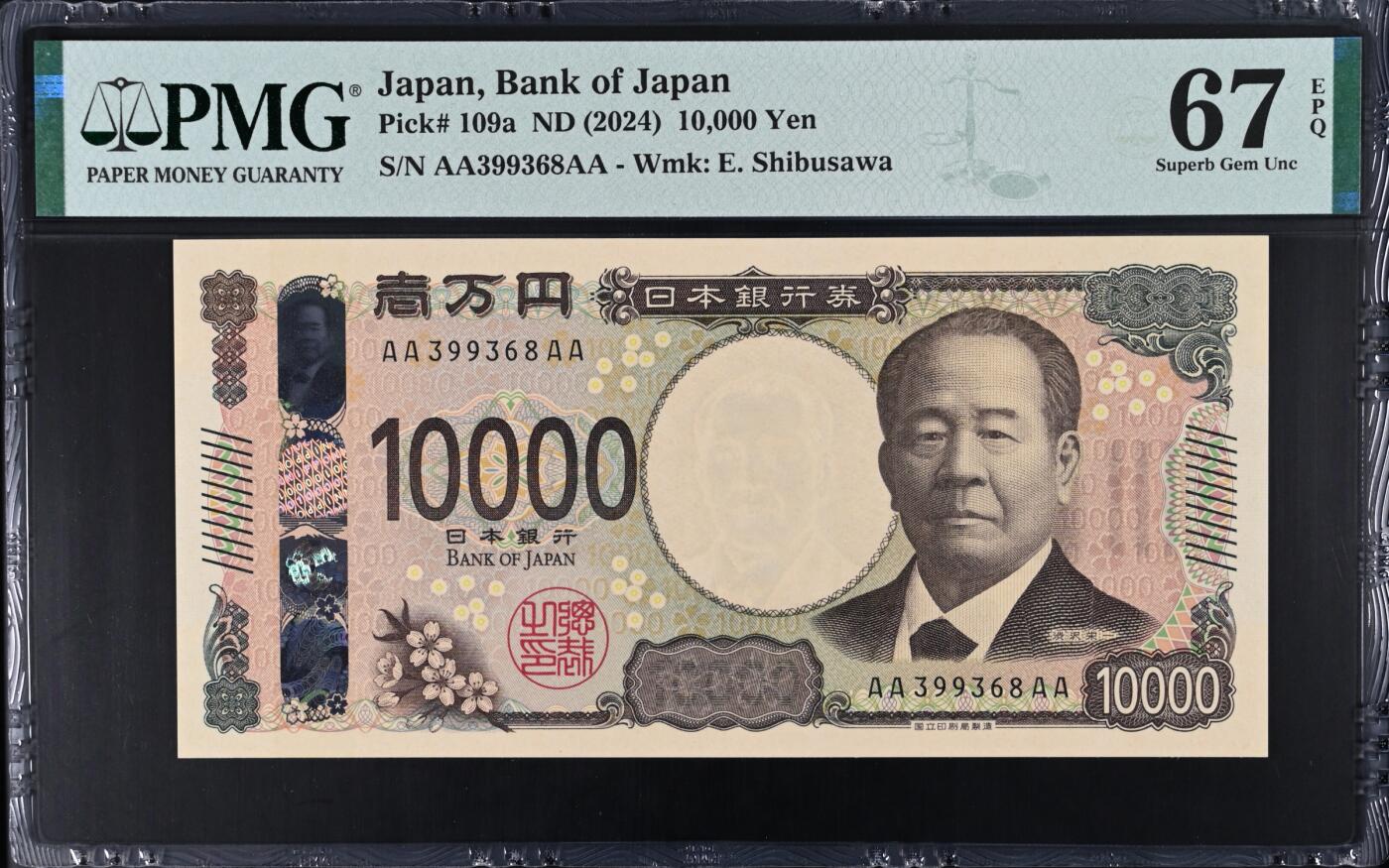 《艾美收藏》第222期-11.30周日外币畅拍 日本10000日元 PMG67E 2024年新版 AAAA无47尾8