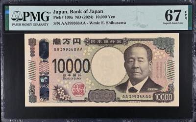 《艾美收藏》第222期-11.30周日外币畅拍 - 日本10000日元 PMG67E 2024年新版 AAAA无47尾8