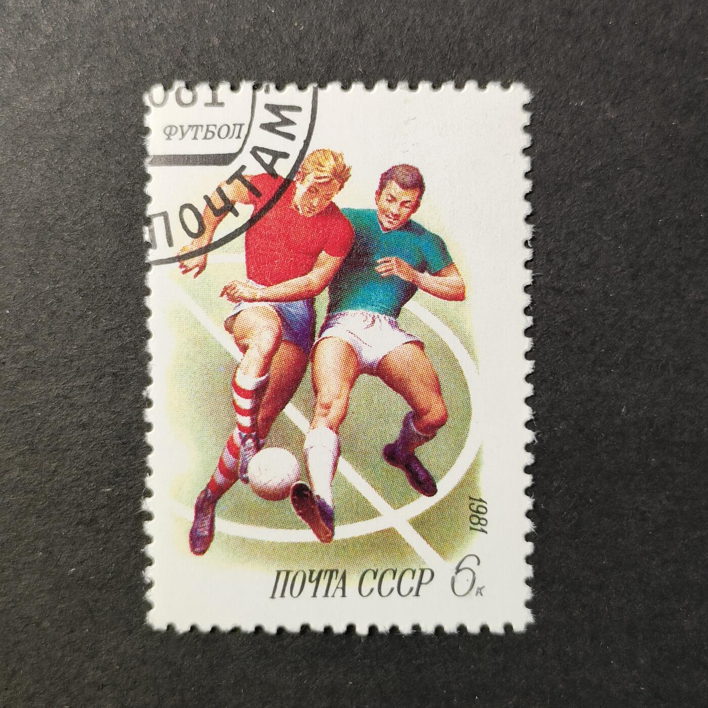 嘉禾收藏    【第389期】            无佣金、可寄存、满30元包邮 苏联邮票