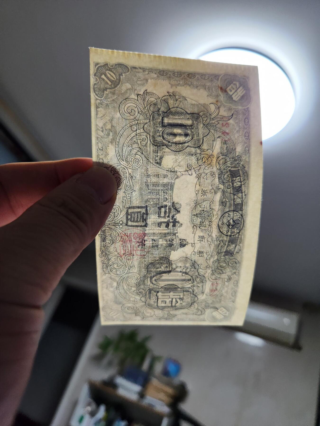 11月28号晚上8点 外国纸币自动截拍第64场 朝鲜开国第一版10元近新背面有点痕迹