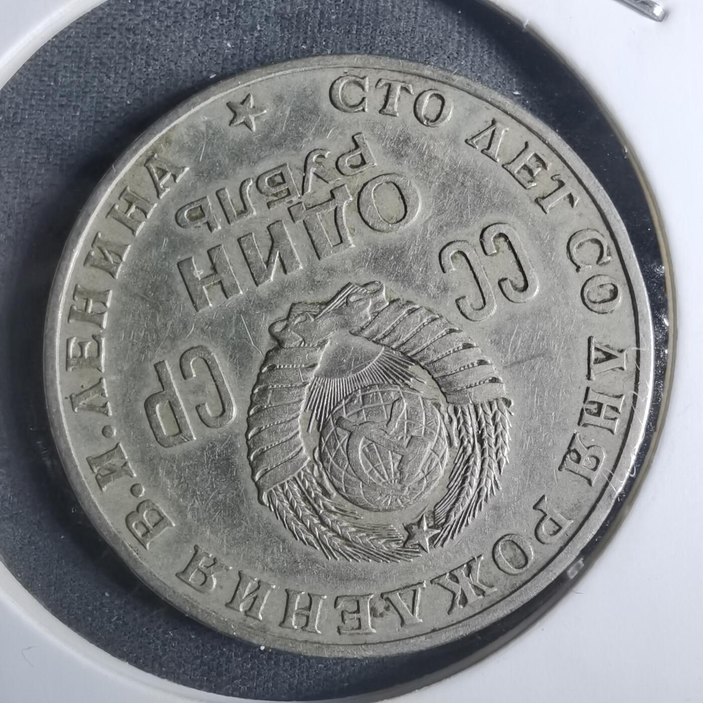 沼泽如烟--第915场 苏联纪念币