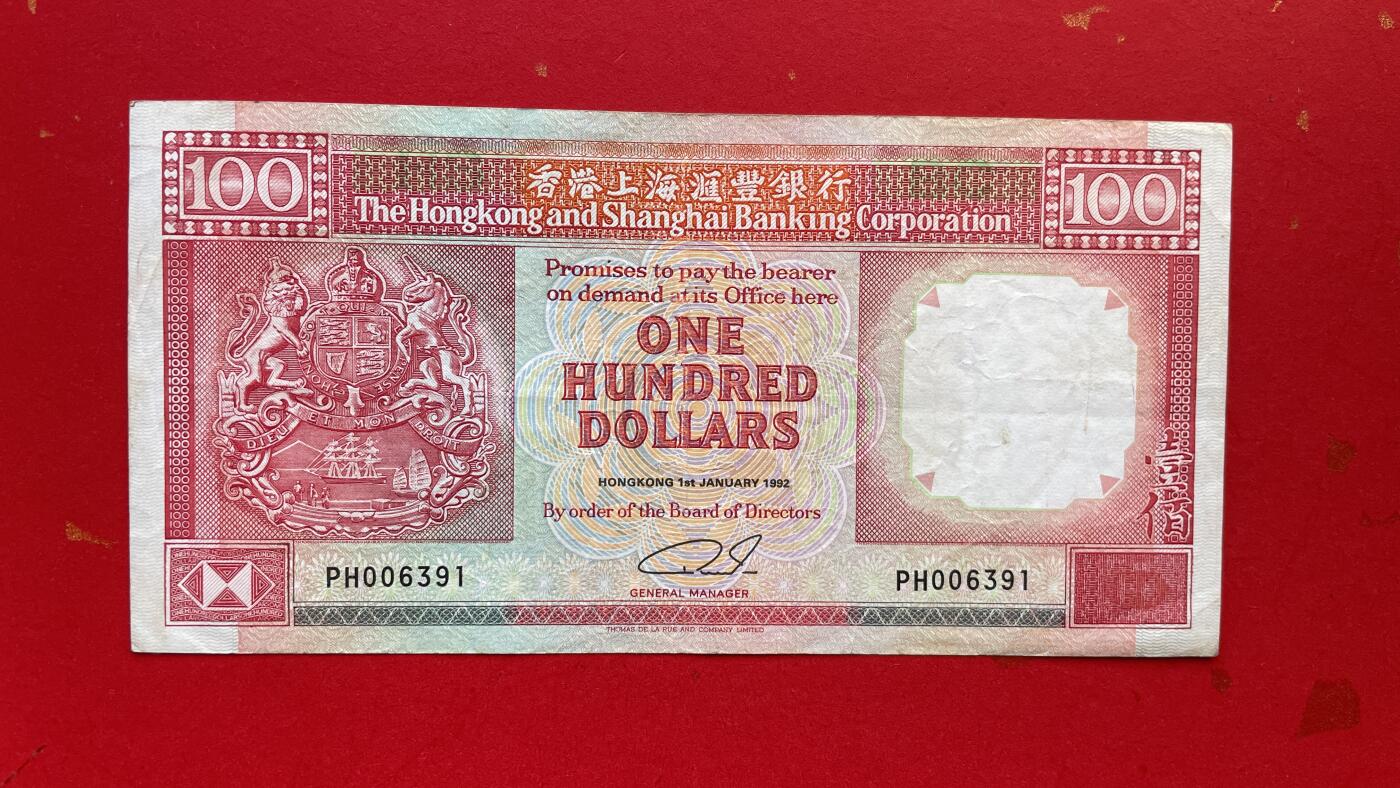 【香港、澳门纪念币】限时专场 香港上海汇丰银行100圆、绝版极品、狮马图（荔枝红老钞）单张