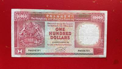 【香港、澳门纪念币】限时专场 - 香港上海汇丰银行100圆、绝版极品、狮马图（荔枝红老钞）单张