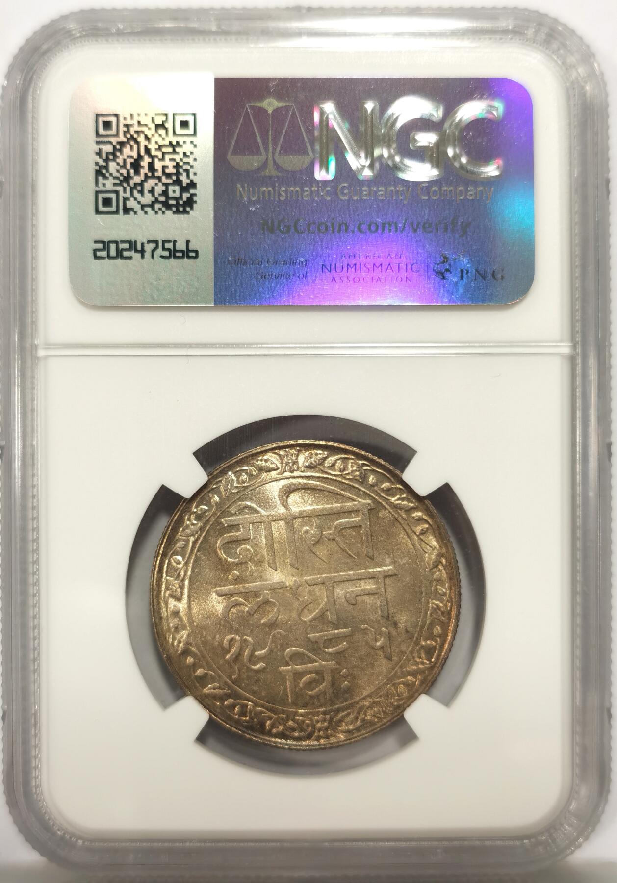 博洋堂世界钱币拍卖第149期（全场包邮） NGC MS64 英属印度梅瓦尔邦1928年1卢比银币 粗字版 古堡景观 五彩包浆