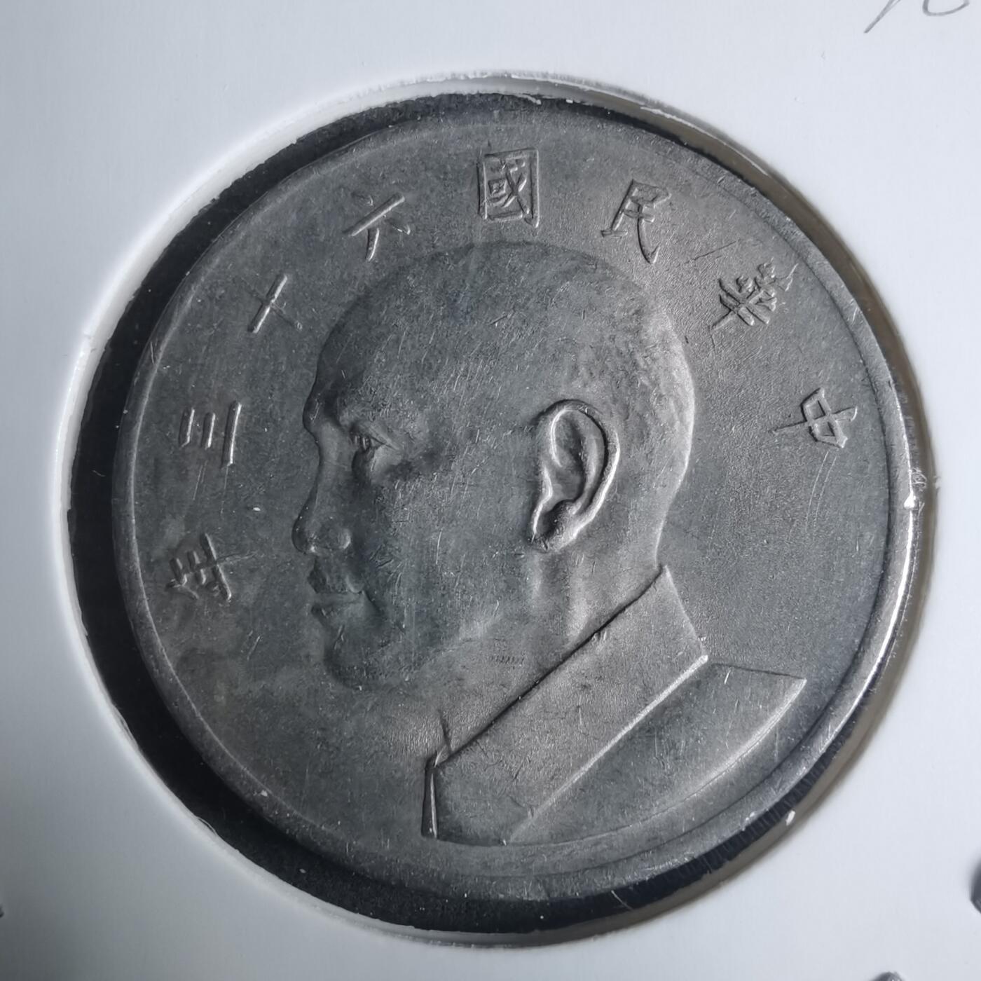 沼泽如烟--第915场 民国六十三年五元